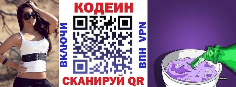 Купить где  Волгореченск  Codein Purple Drank 